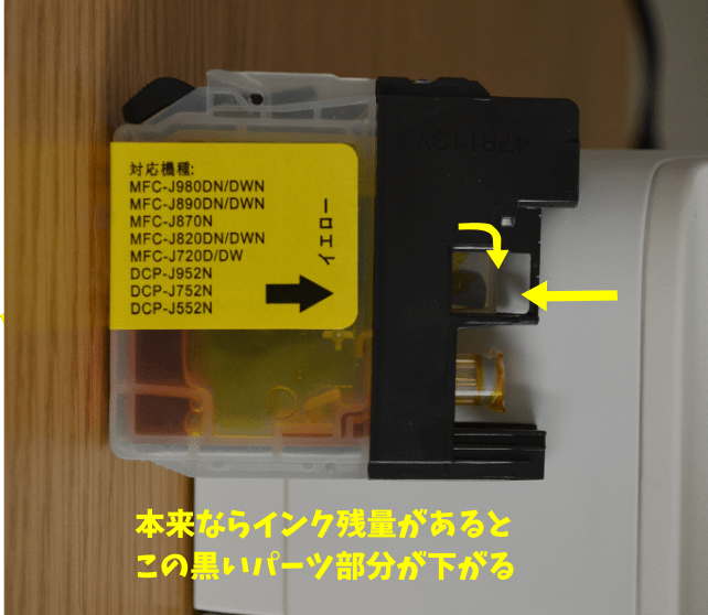 プリンターのインク認識エラー（ブラザー DCP-J952N）: 資料倉庫